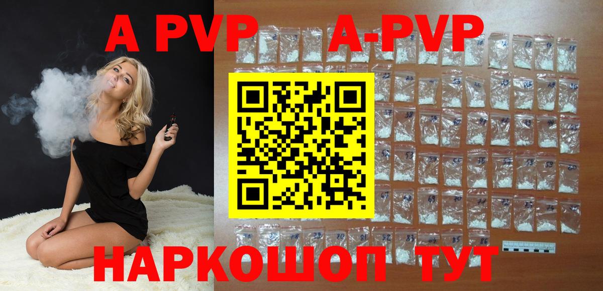 APVP СК КРИС  A PVP VHQ  Альфа ПВП VHQ  Альфа ПВП  купить наркотики сайты  Будённовск 