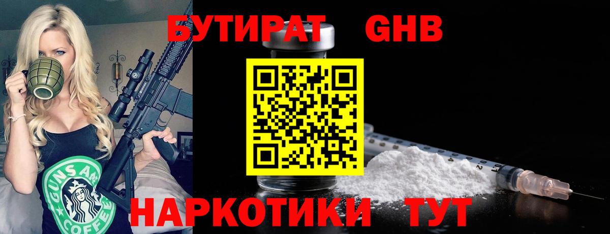Бутират оксана  Вход с VPN  Будённовск 