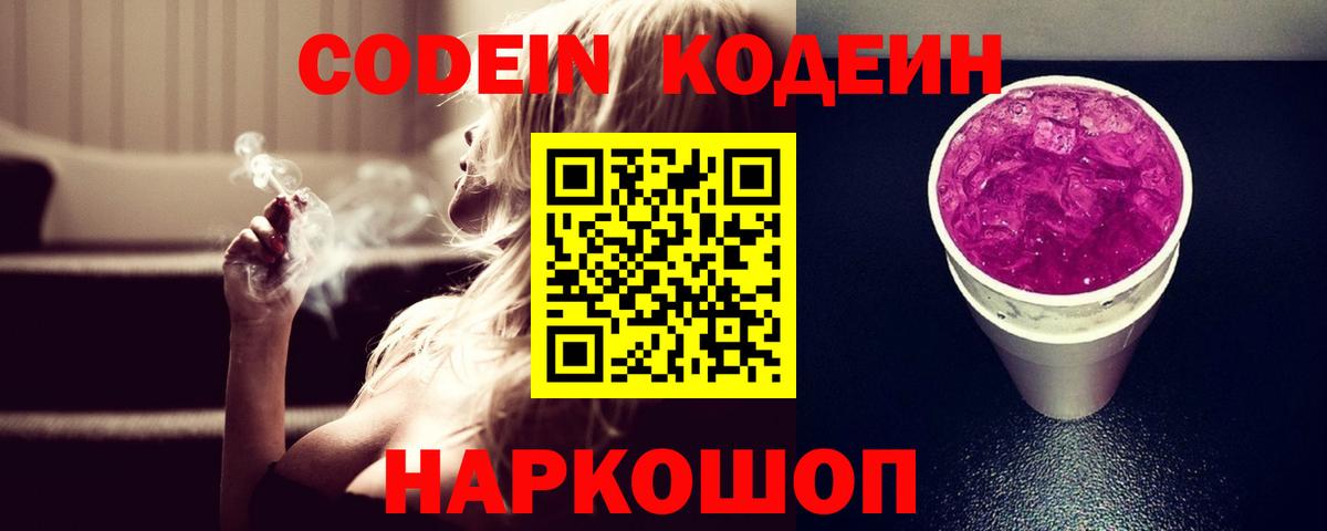 Codein напиток Lean (лин)  хочу наркоту  Будённовск  Codein Purple Drank  Вход с VPN 