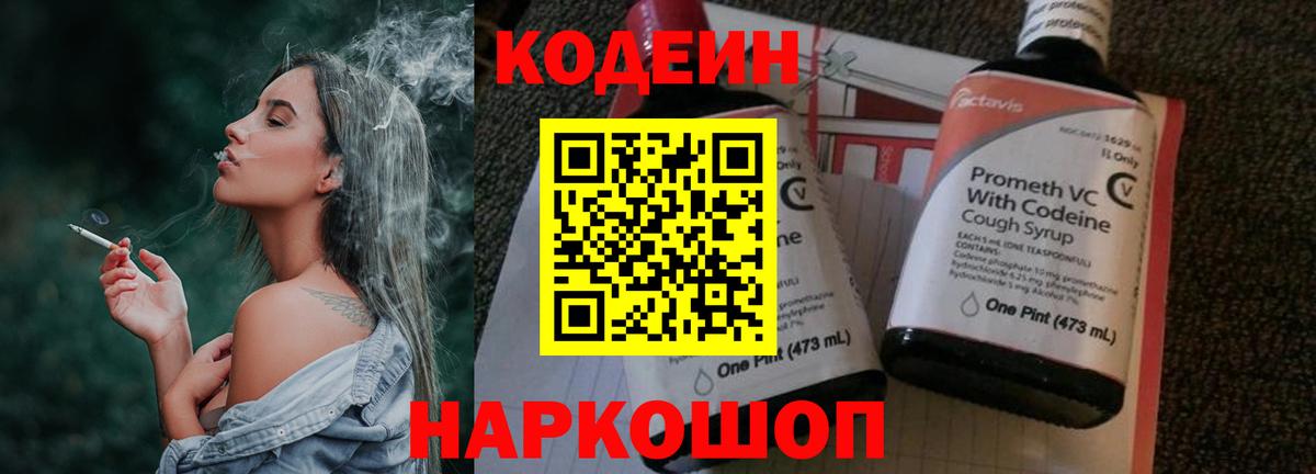 Кодеиновый сироп Lean напиток Lean (лин) Будённовск