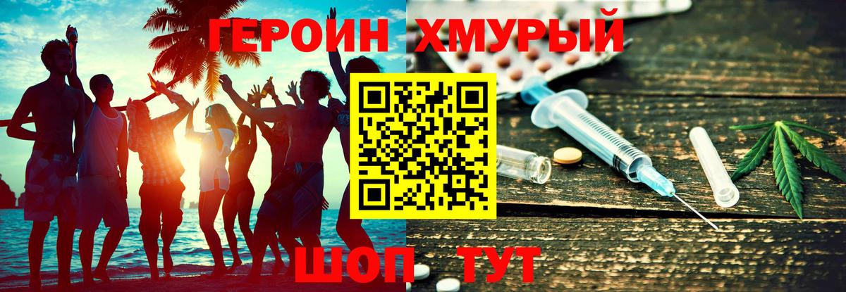 Героин Heroin  Будённовск 