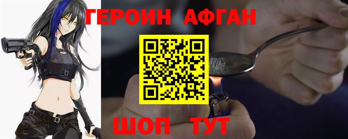 Героин афганец Будённовск