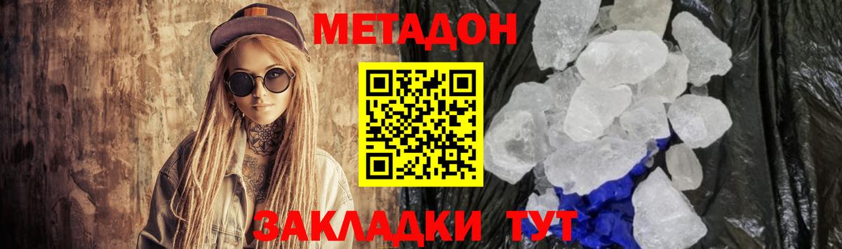 Метадон кристалл  МЕТАДОН белоснежный  Будённовск 