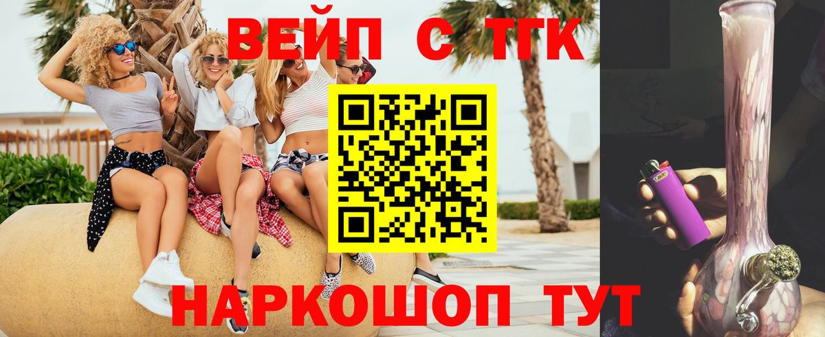 Будённовск  ТГК вейп с тгк  ТГК Wax  Вход с VPN 
